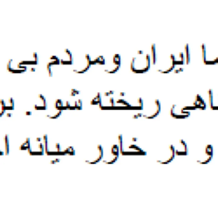 Prayer For Iran (Farsi)